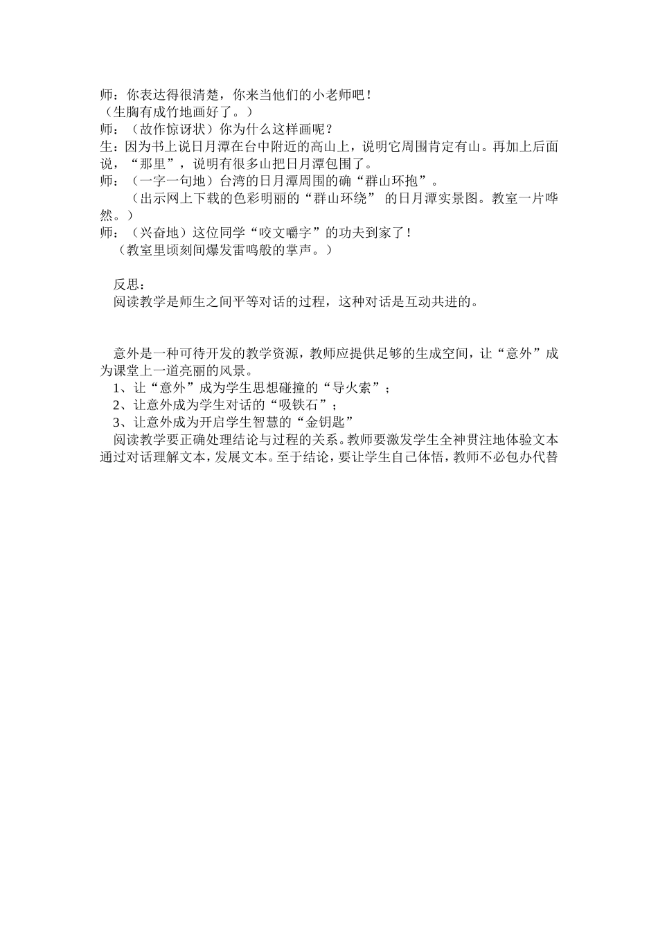 《日月潭》教学片断及反思_第2页