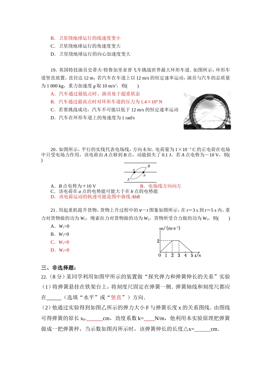 兴民中学考试试卷物理2019.1_第2页