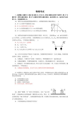 兴民中学考试试卷物理2019.1
