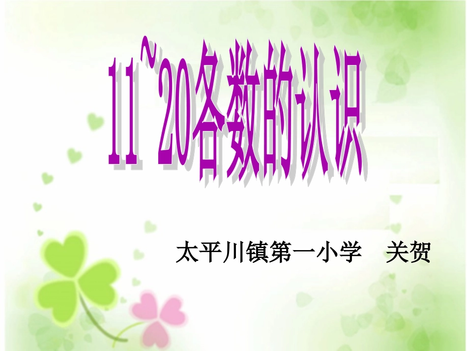 aaa11到20的认识公开课-(2)_第1页