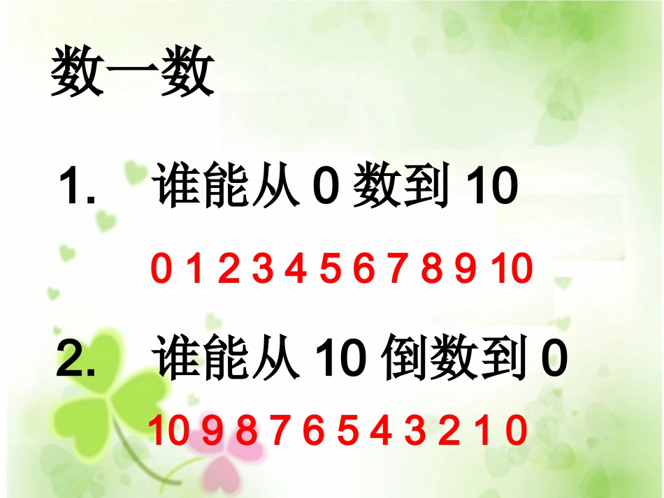 aaa11到20的认识公开课-(2)_第2页