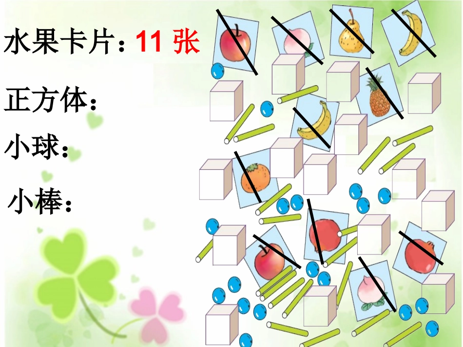 aaa11到20的认识公开课-(2)_第3页