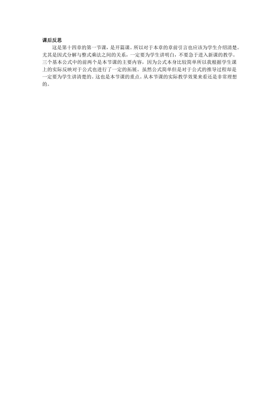 课后反思-(4)_第1页