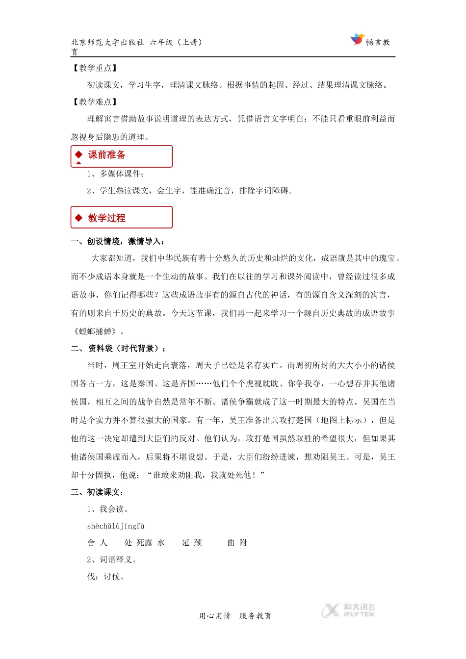 【教学设计】《螳螂捕蝉》(北师大)_第2页