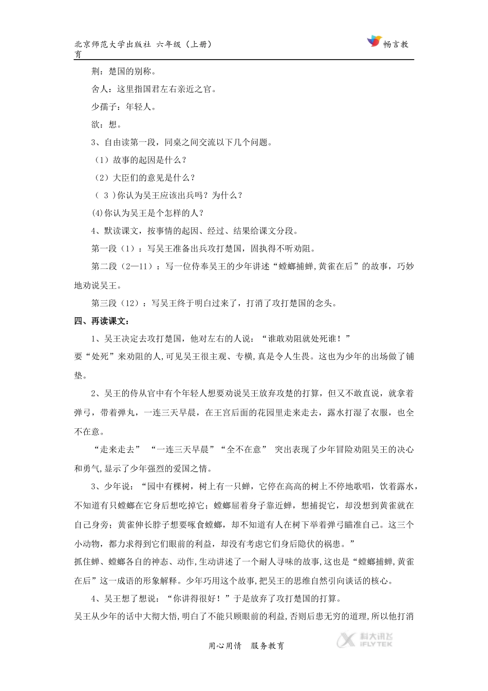 【教学设计】《螳螂捕蝉》(北师大)_第3页