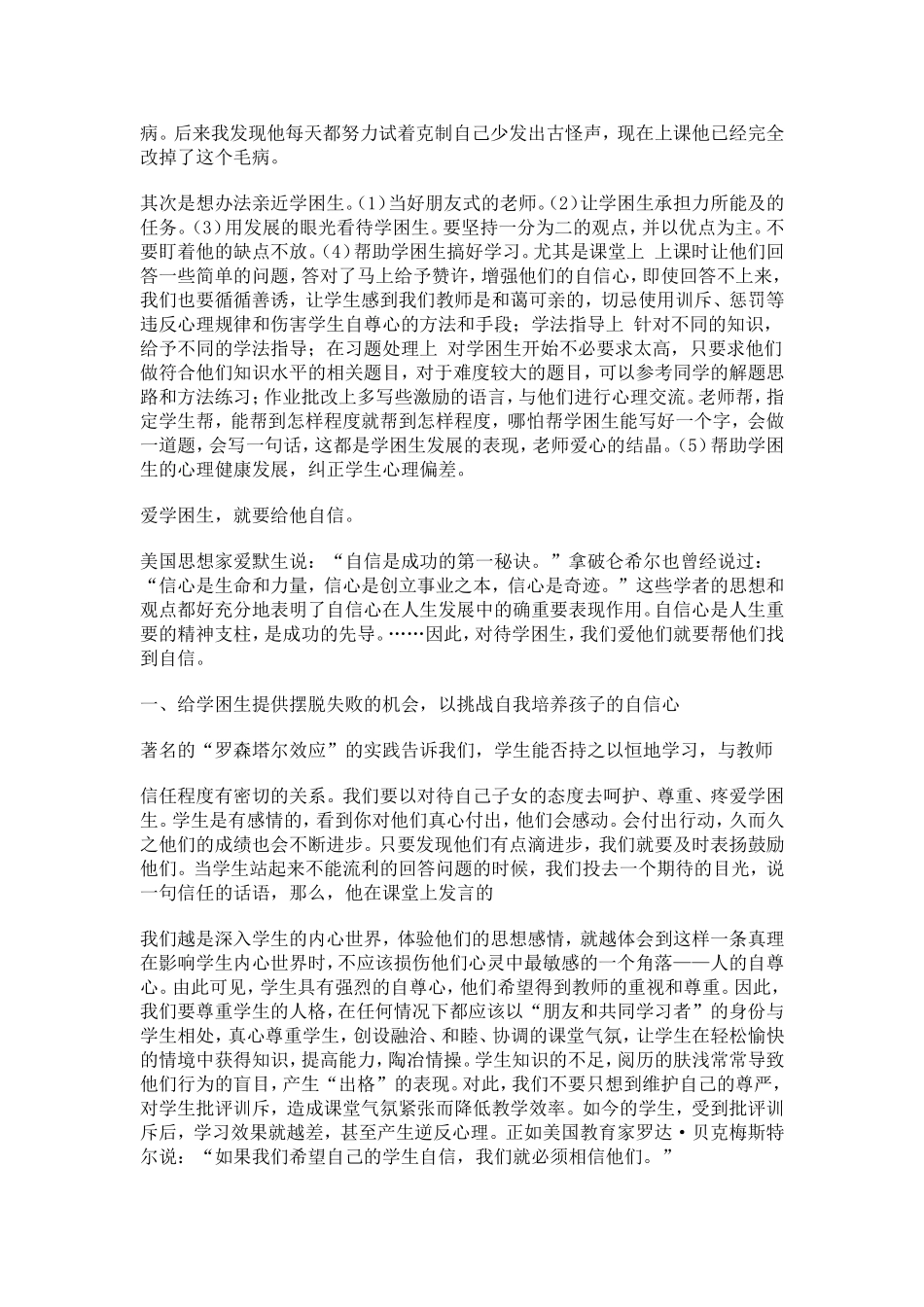 关爱学困生的感受_第2页