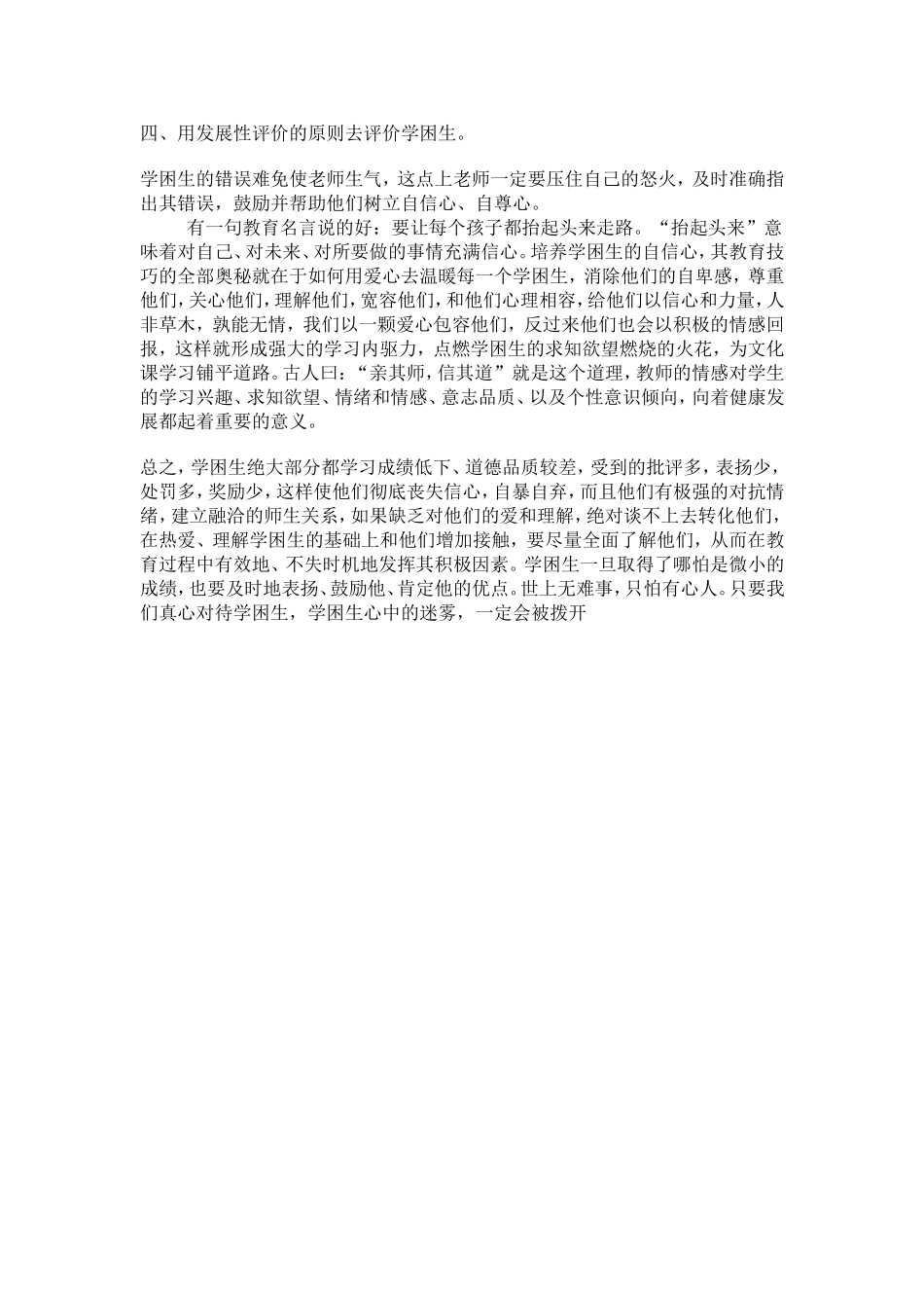 关爱学困生的感受_第3页