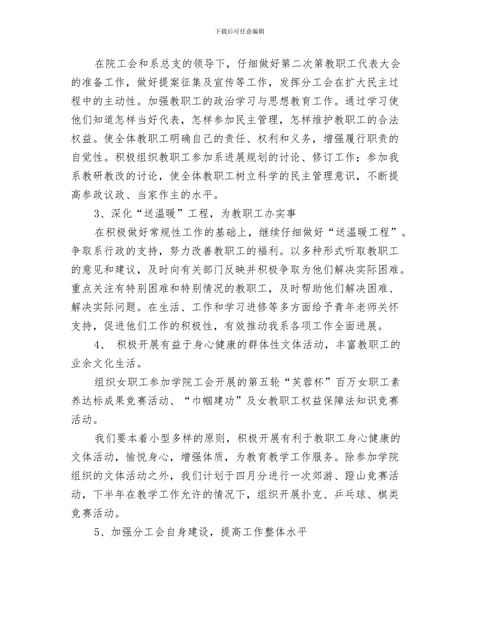 会计的工作计划范文与会计系分工会工作计划书汇编_第3页