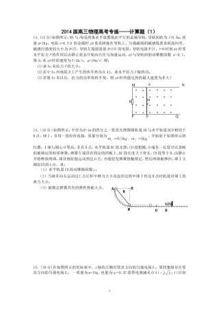 2014届高三物理高考专练