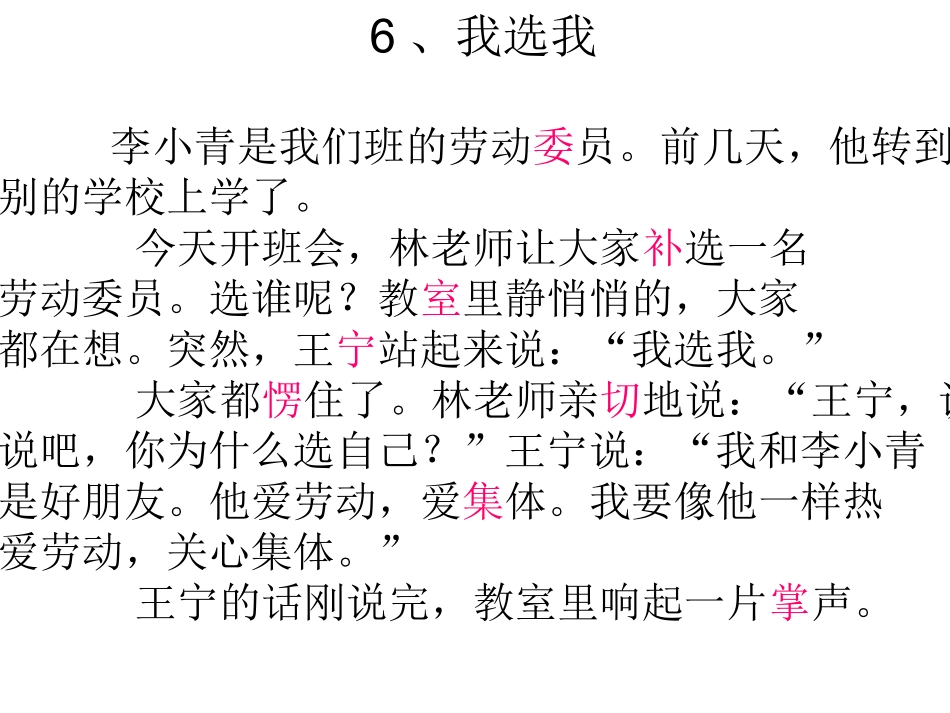 6、我选我第二课时_第2页