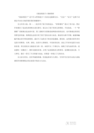 【素材】《我家的园子》教材解读(西南师大版)