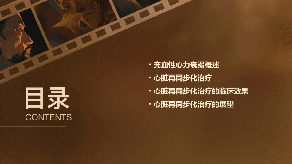 充血性心力衰竭的心脏再同步化课件_第2页