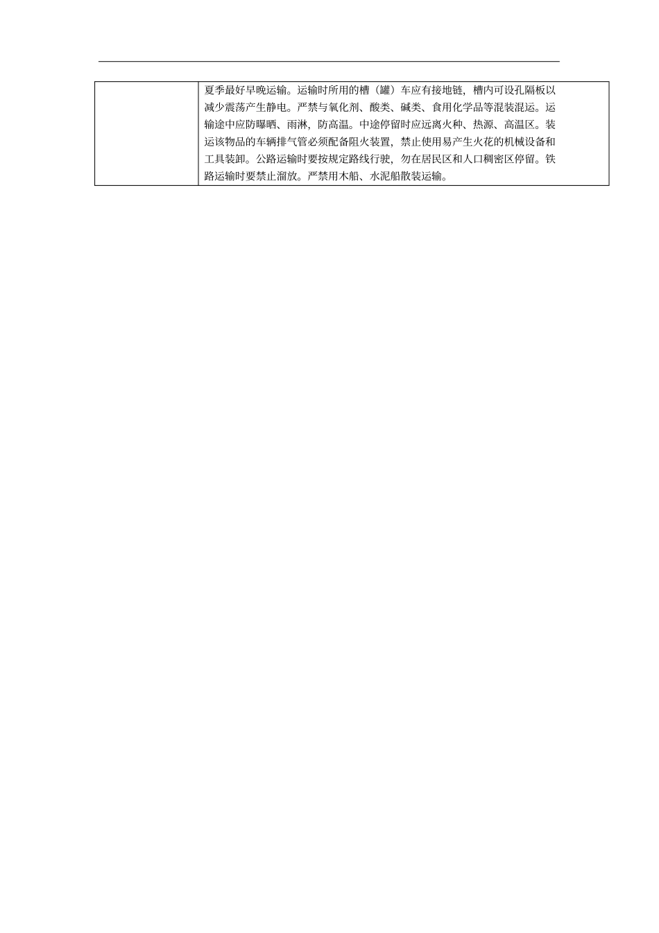 乙酸丁酯技术说明书MSDS_第3页