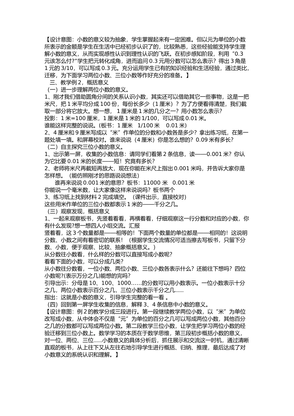 小数的意义教学设计_第2页