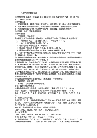 小数的意义教学设计