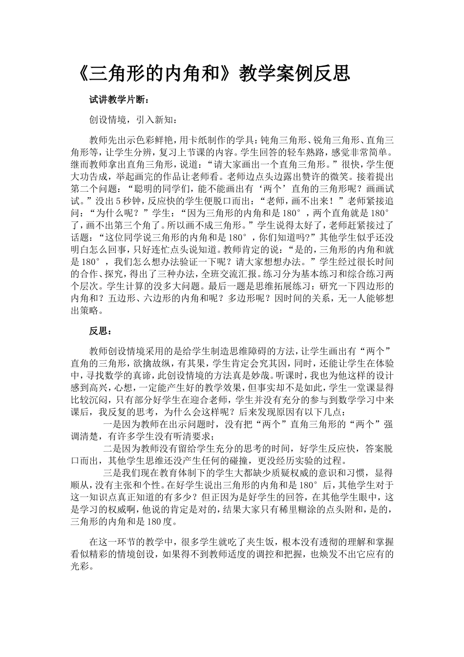 三角形的内角和-(2)_第1页