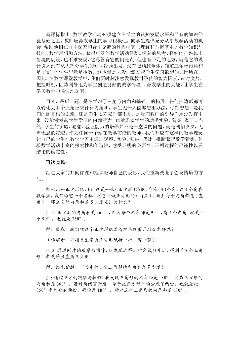 三角形的内角和-(2)_第2页