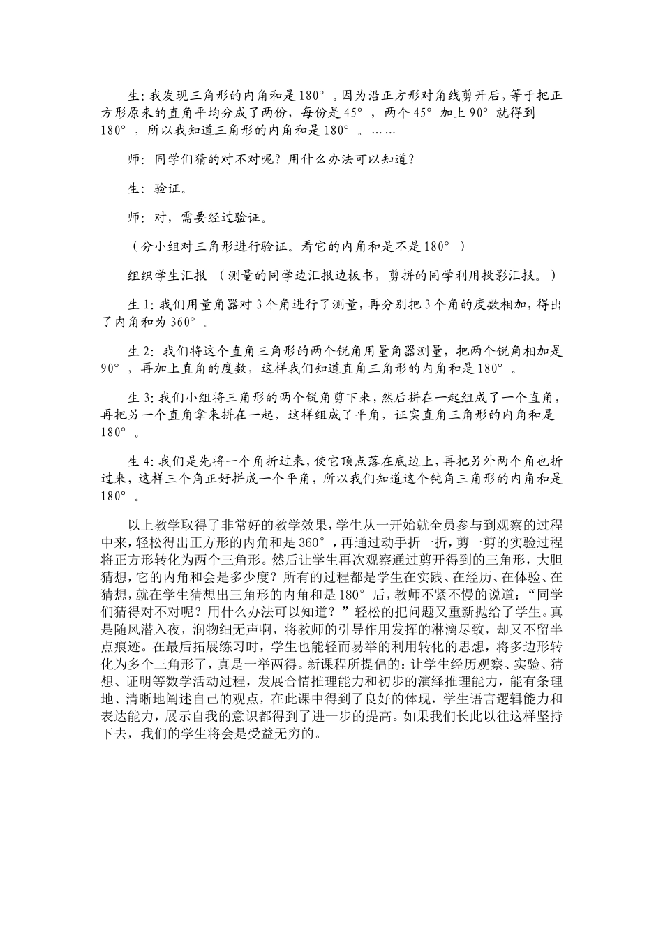 三角形的内角和-(2)_第3页