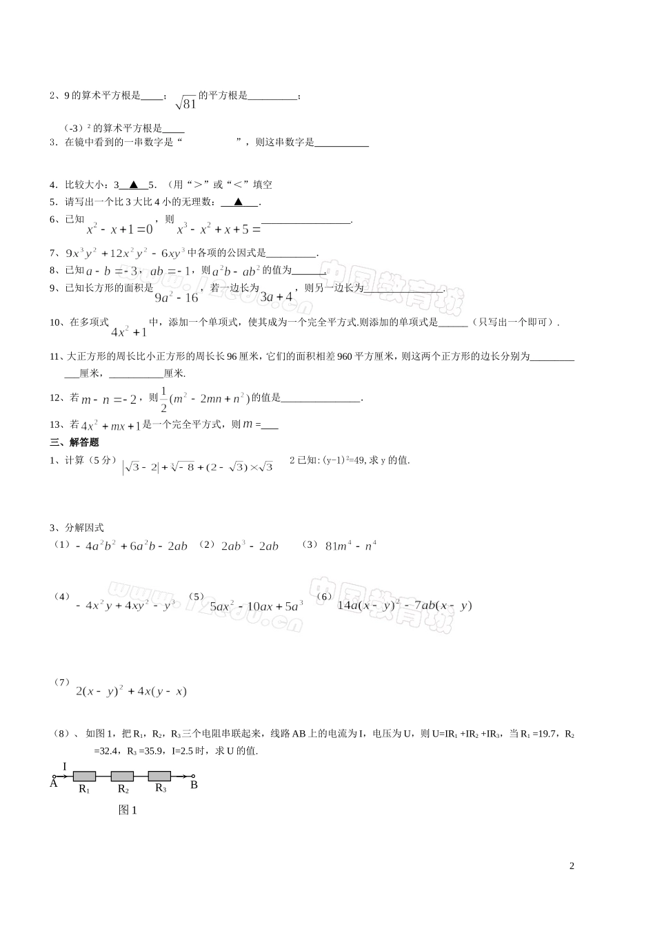 2009年秋季龙船初中八年级数学期中测试题_第2页