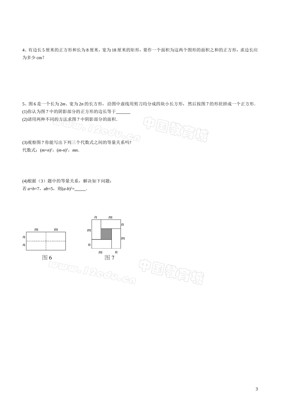 2009年秋季龙船初中八年级数学期中测试题_第3页