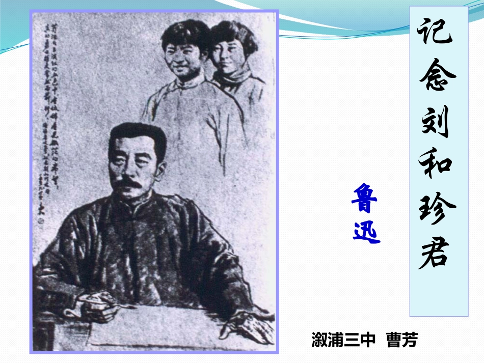 4记念刘和珍君_第1页