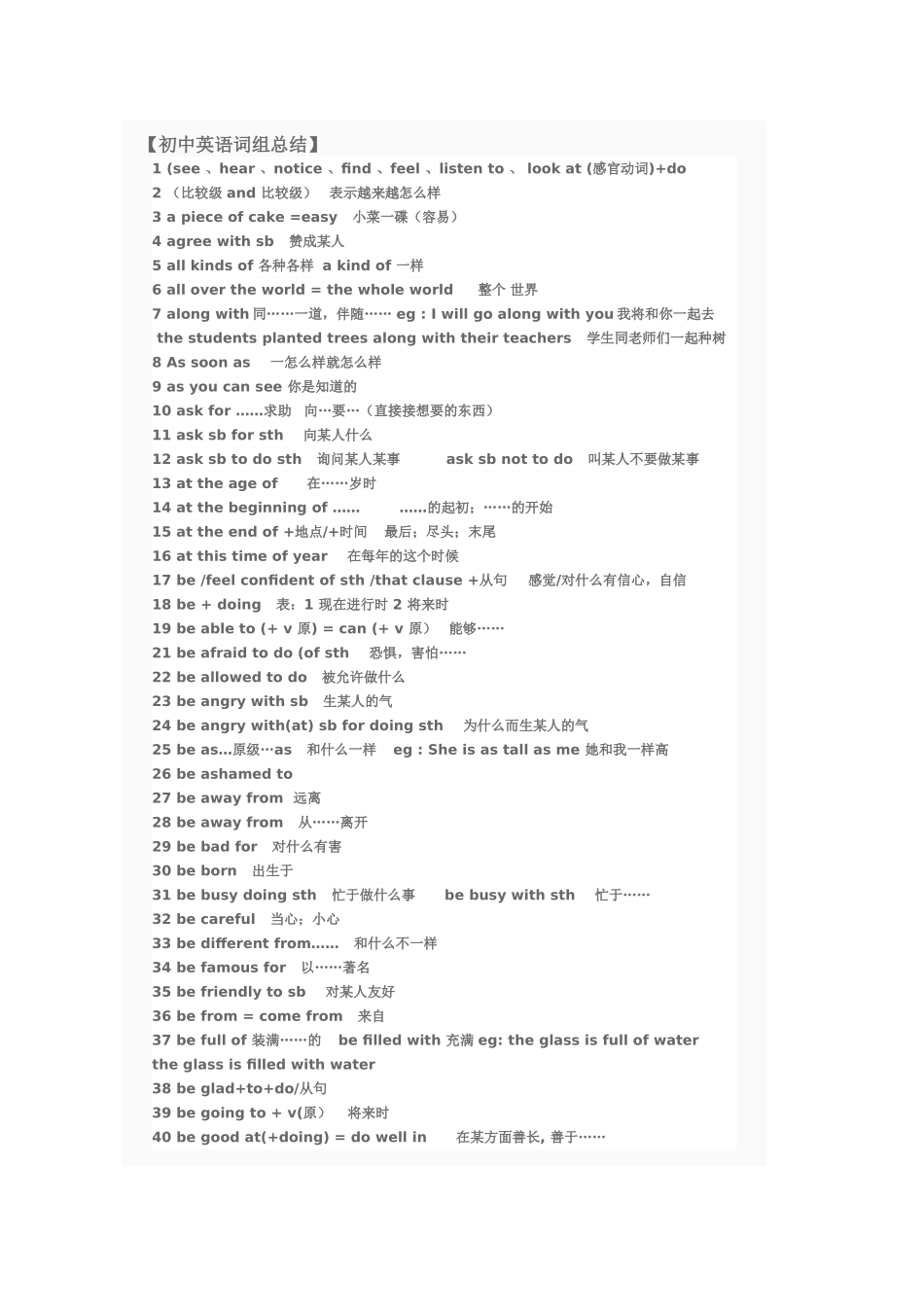 初中英语词组总结_第1页