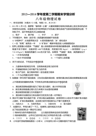 2014.6八年级物理试卷