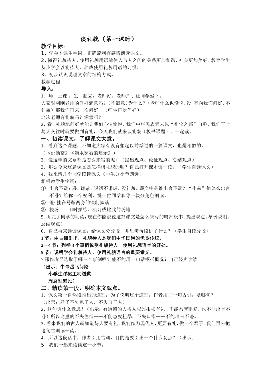 谈礼貌(1)_第1页