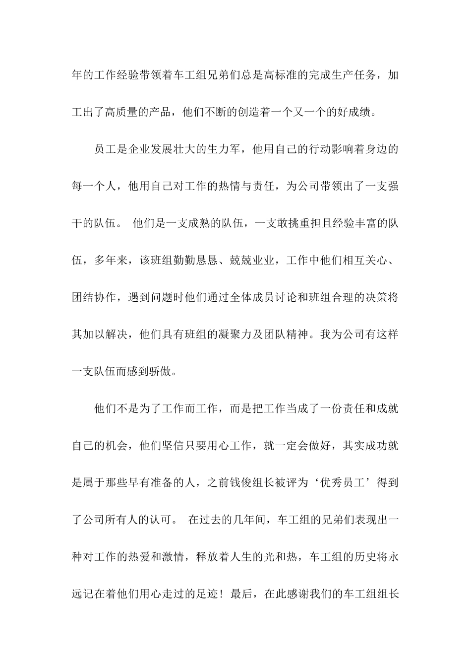 员工工作表扬信合集七篇_第2页