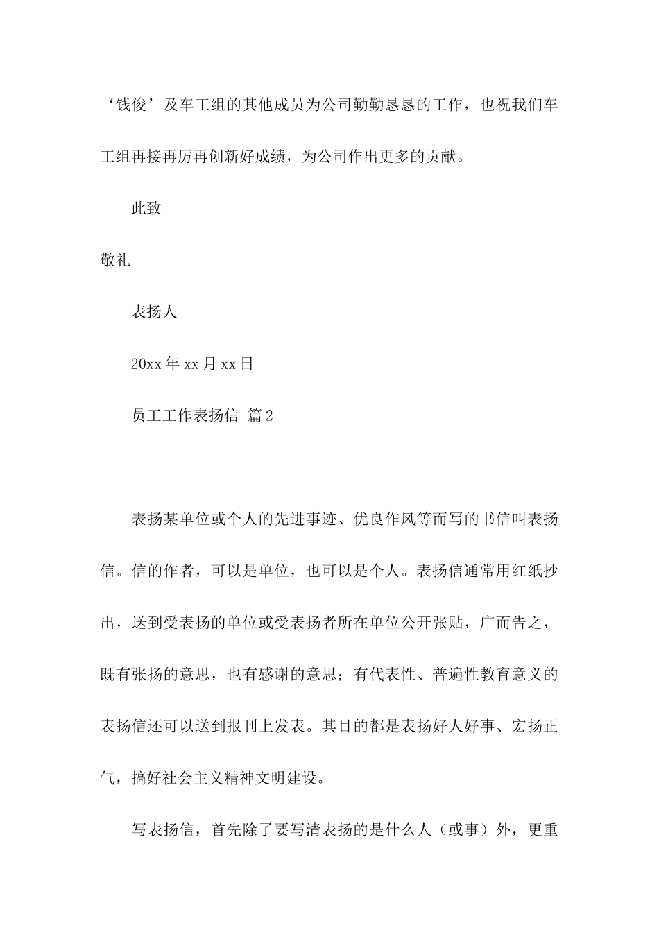员工工作表扬信合集七篇_第3页