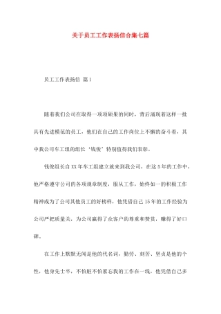员工工作表扬信合集七篇