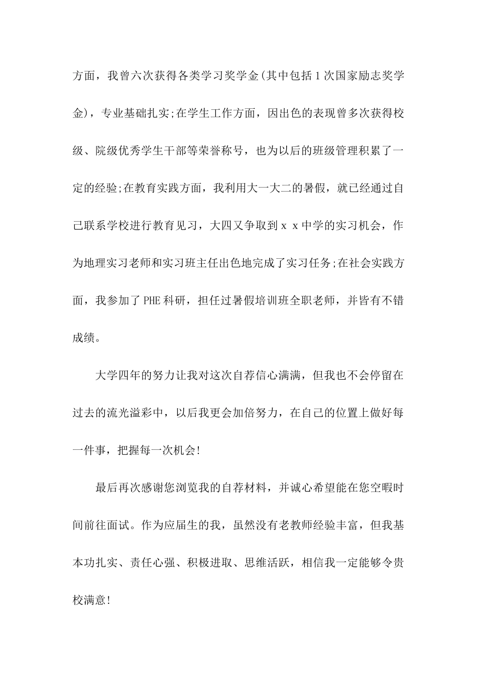 中英求职信集合四篇_第2页