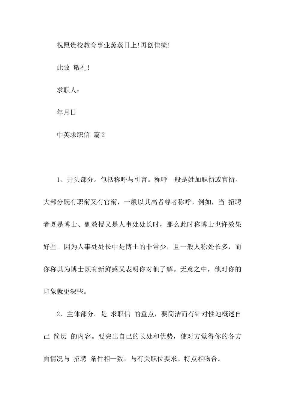 中英求职信集合四篇_第3页