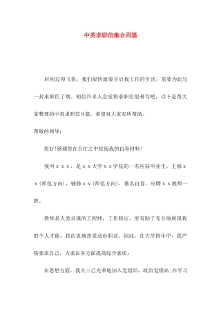 中英求职信集合四篇