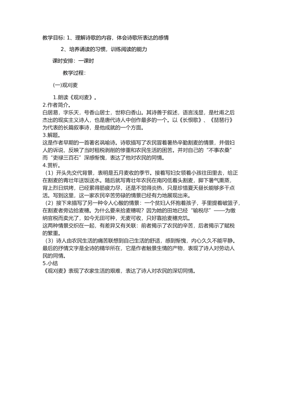 观刈麦--教学设计_第1页