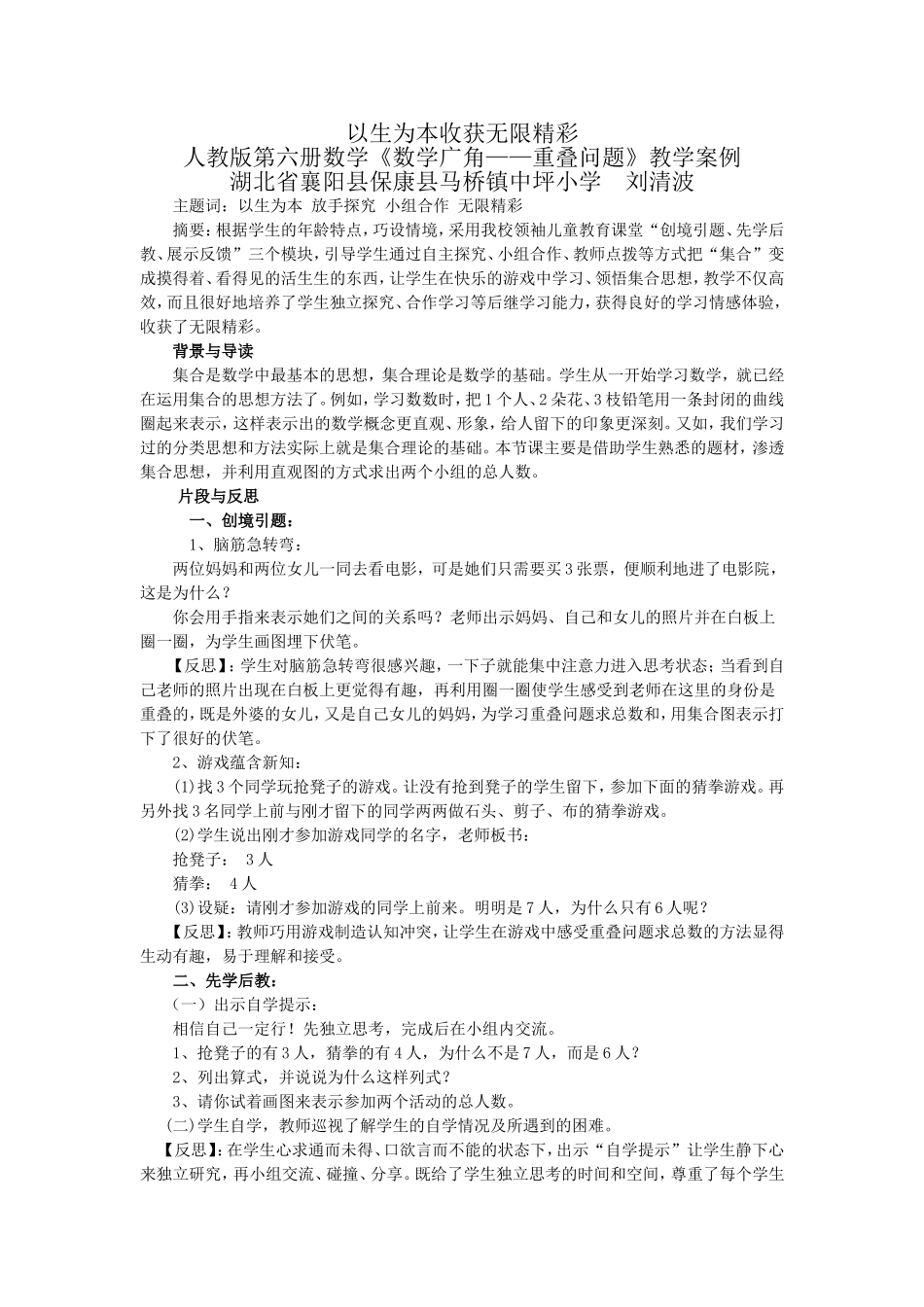 以生为本收获无限精彩_第1页