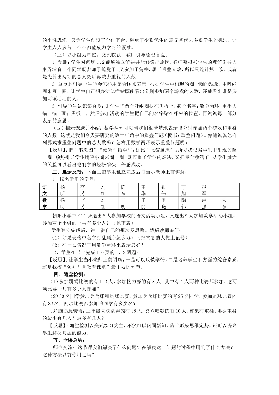 以生为本收获无限精彩_第2页