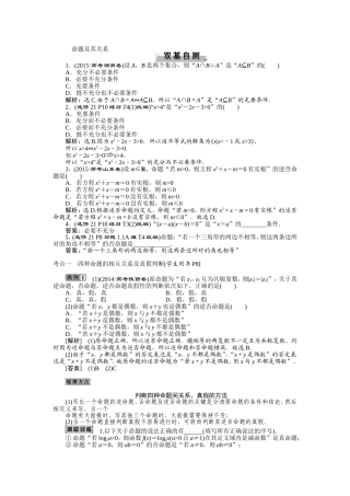 1.1.3四种命题间的相互关系