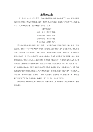 《题李凝幽居》拓展阅读-推敲的由来