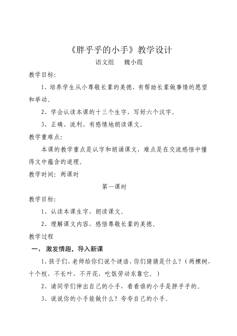 魏小霞教学设计及反思WPS文字文档(4)wps_第1页