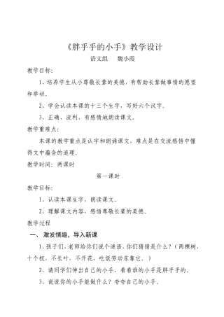 魏小霞教学设计及反思WPS文字文档(4)wps