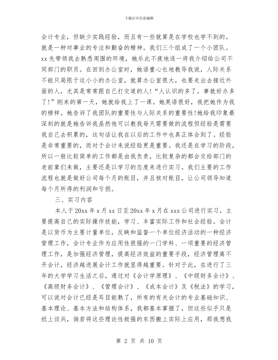 会计社会实践报告范文3000字与会计科长的竞聘演讲稿汇编_第2页