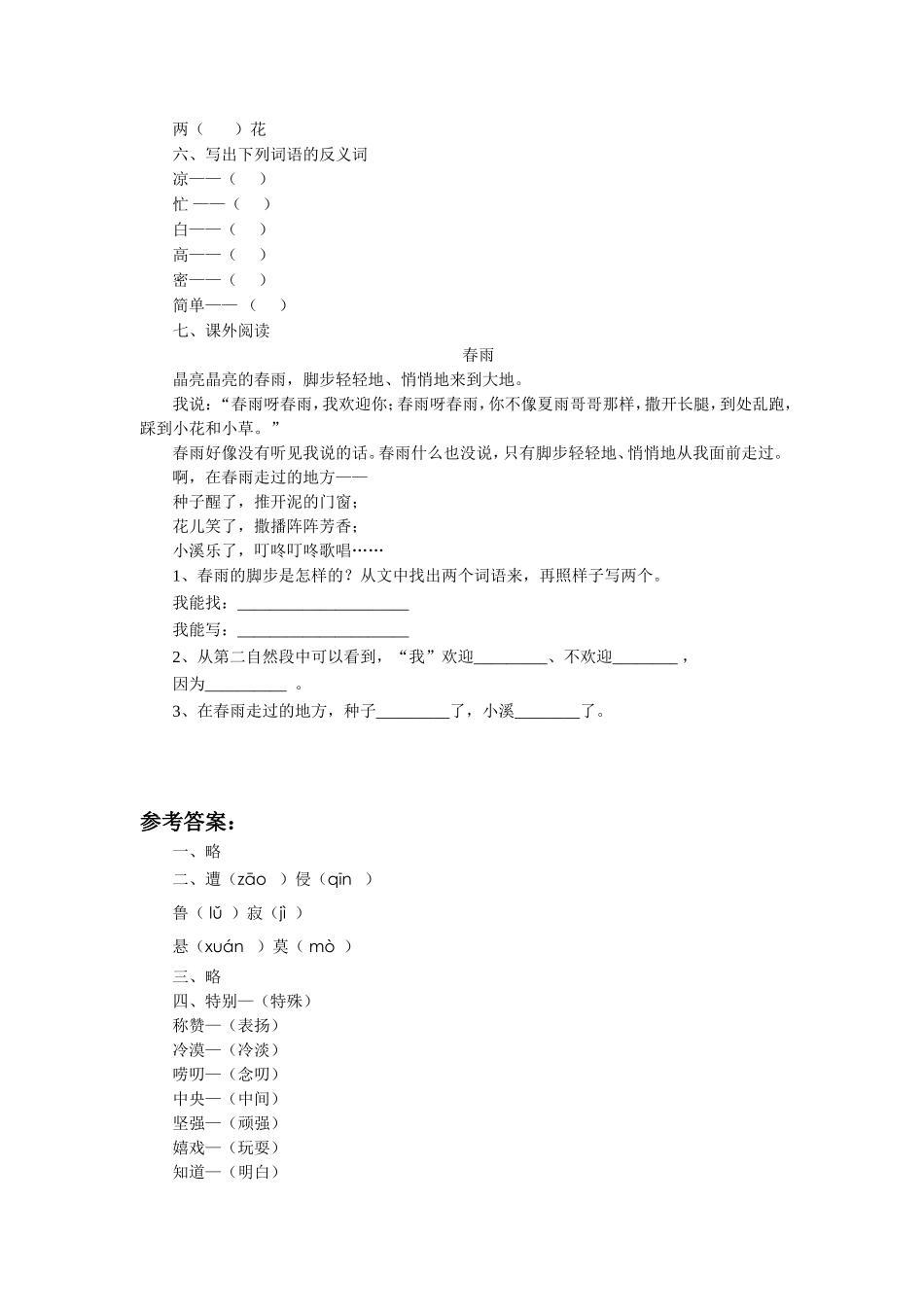 《尝试》习题_第2页