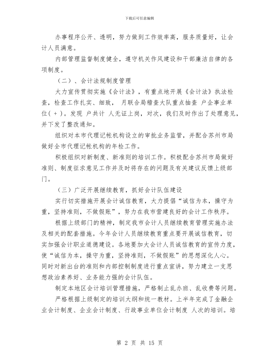 会计科工作总结3篇与会计管理工作人员培训学习心得体会汇编_第2页