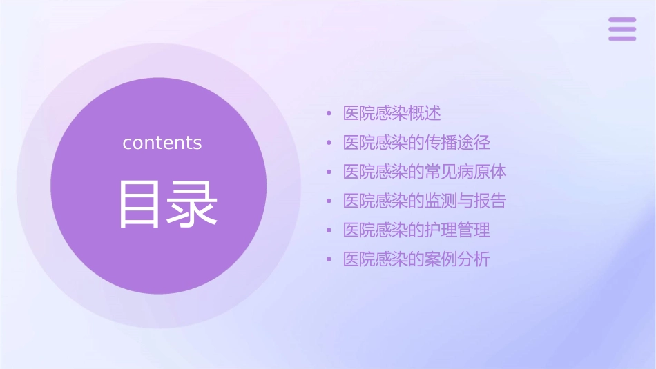人卫版医院感染教学护理课件1_第2页