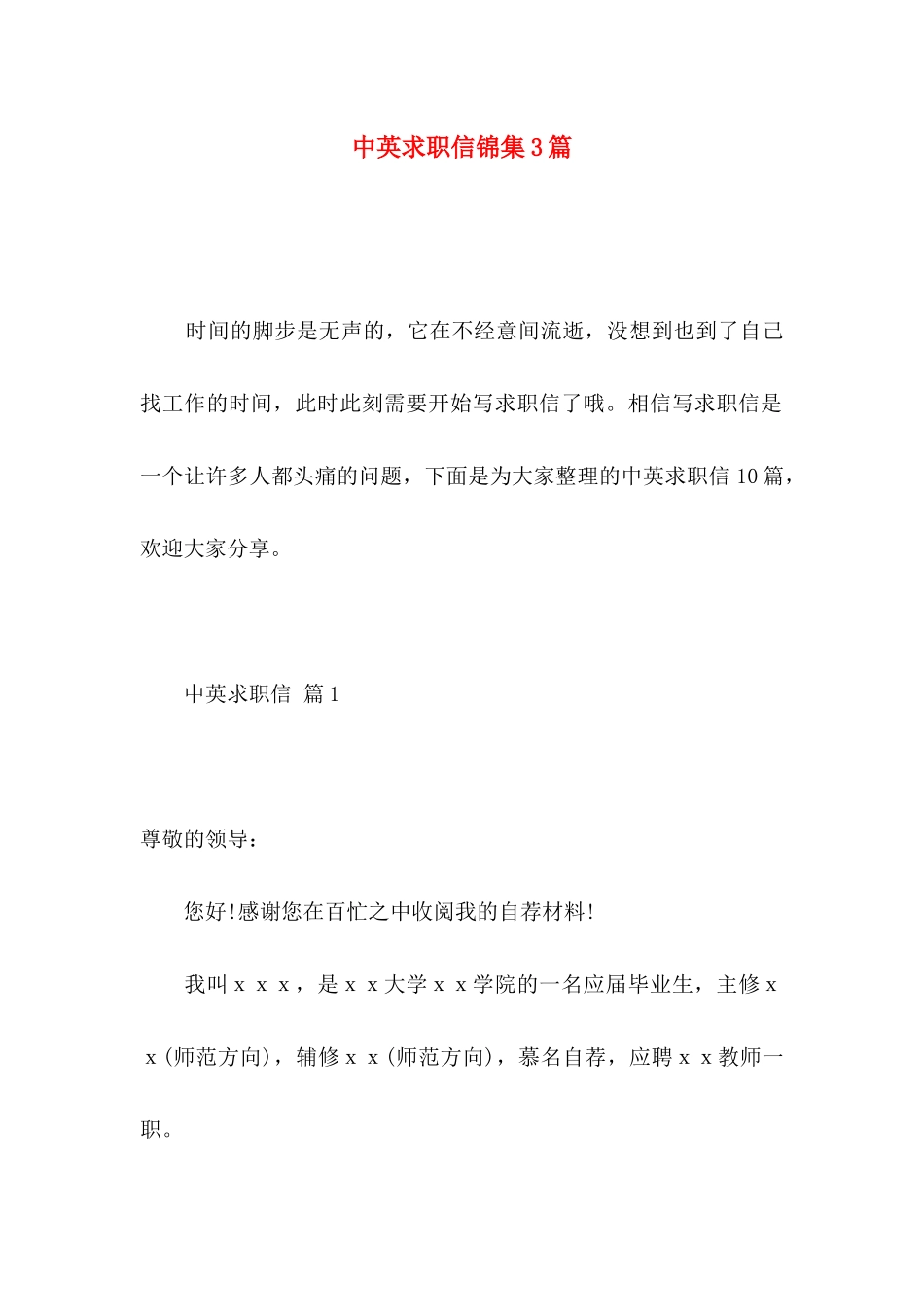 中英求职信锦集3篇_第1页