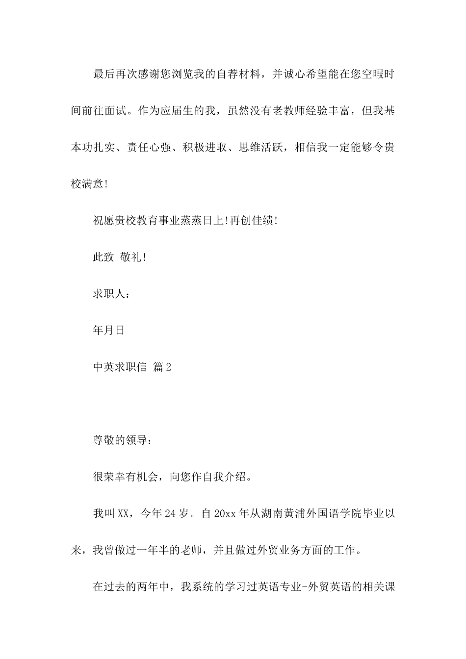 中英求职信锦集3篇_第3页