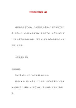 中英求职信锦集3篇