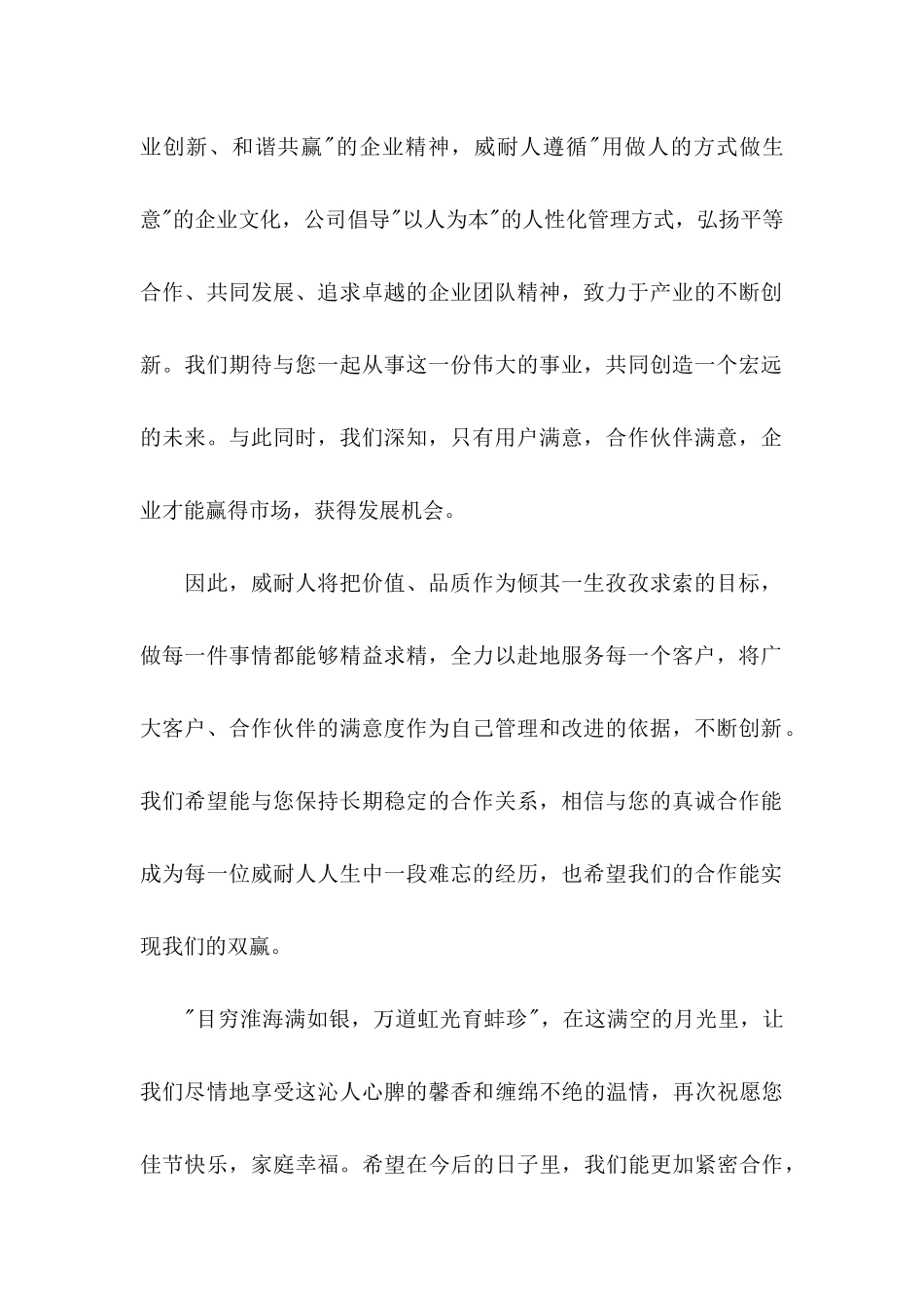 中秋慰问信范文集锦六篇_第2页