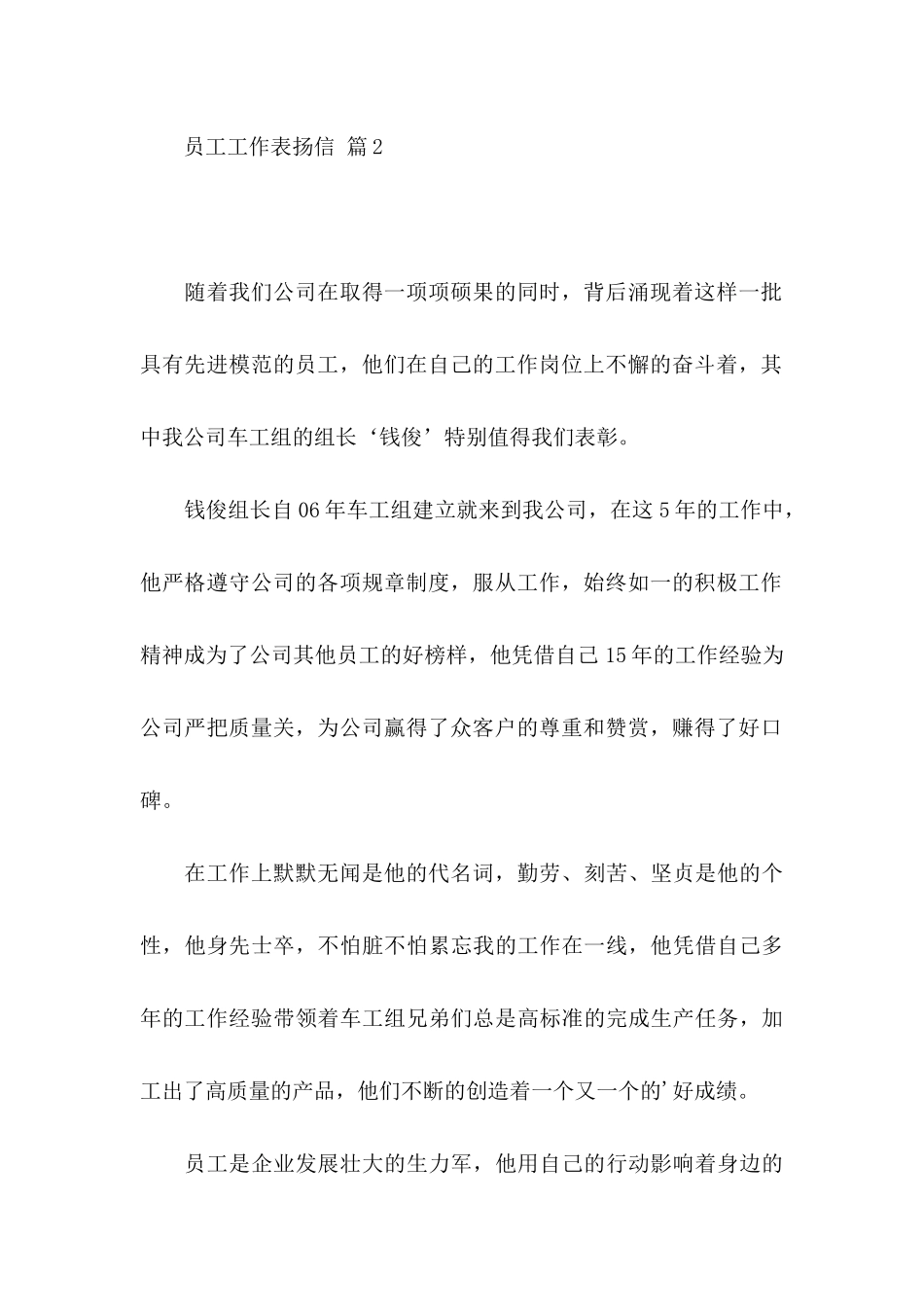 员工工作表扬信汇总5篇_第2页